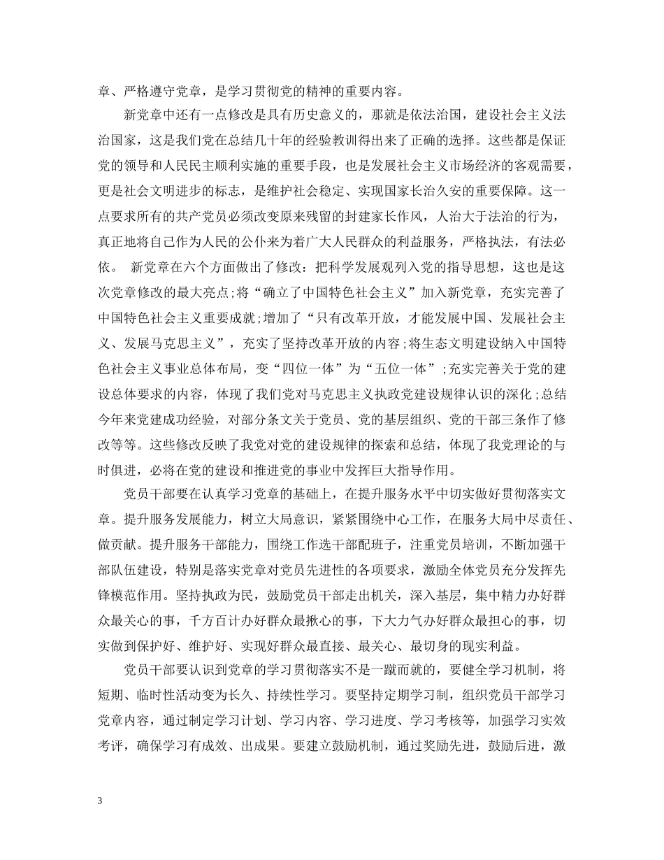 2024年学习党章心得范文_第3页