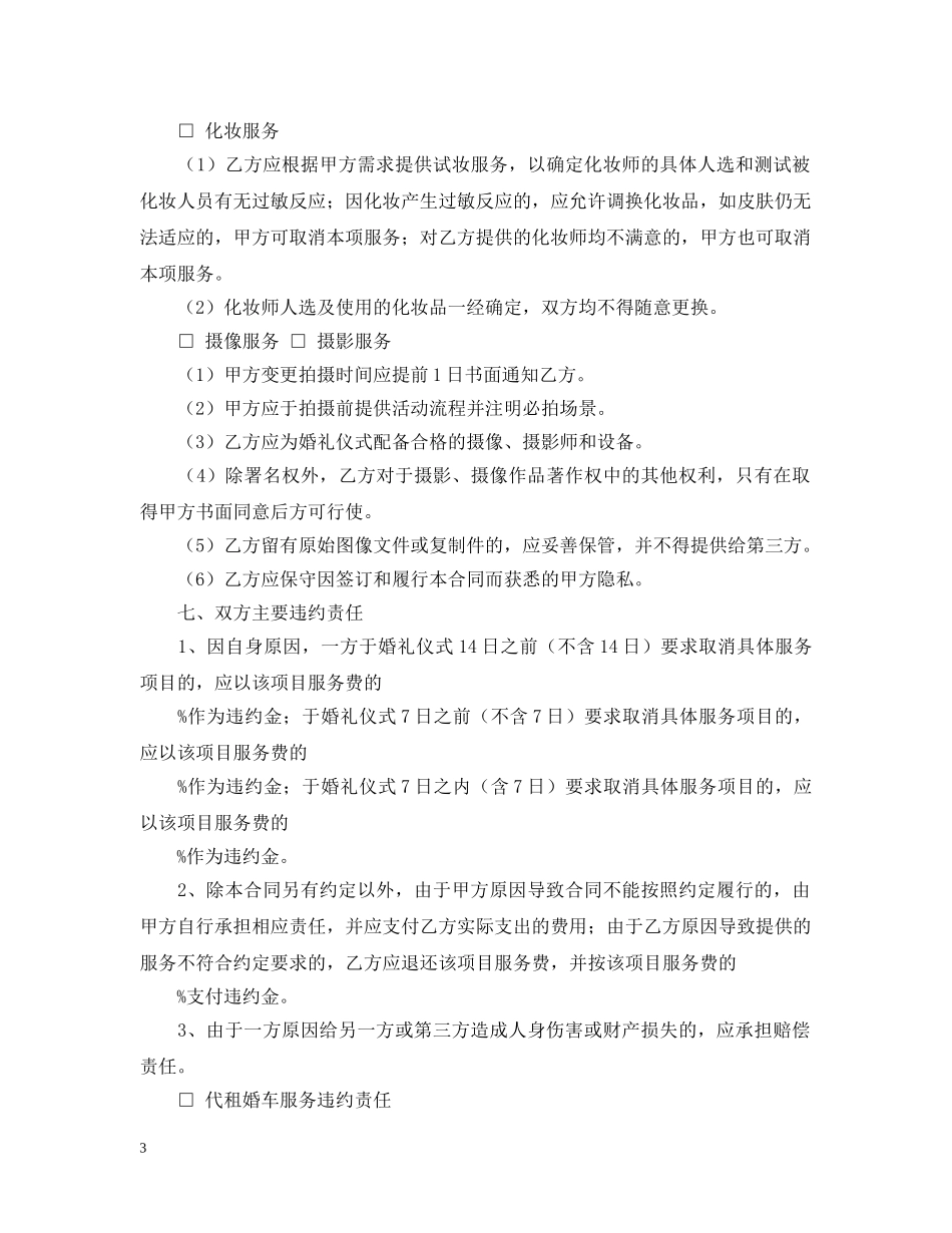 2024年婚庆服务标准合同范本_第3页