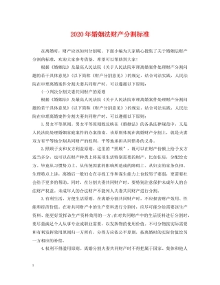 2024年婚姻法财产分割标准