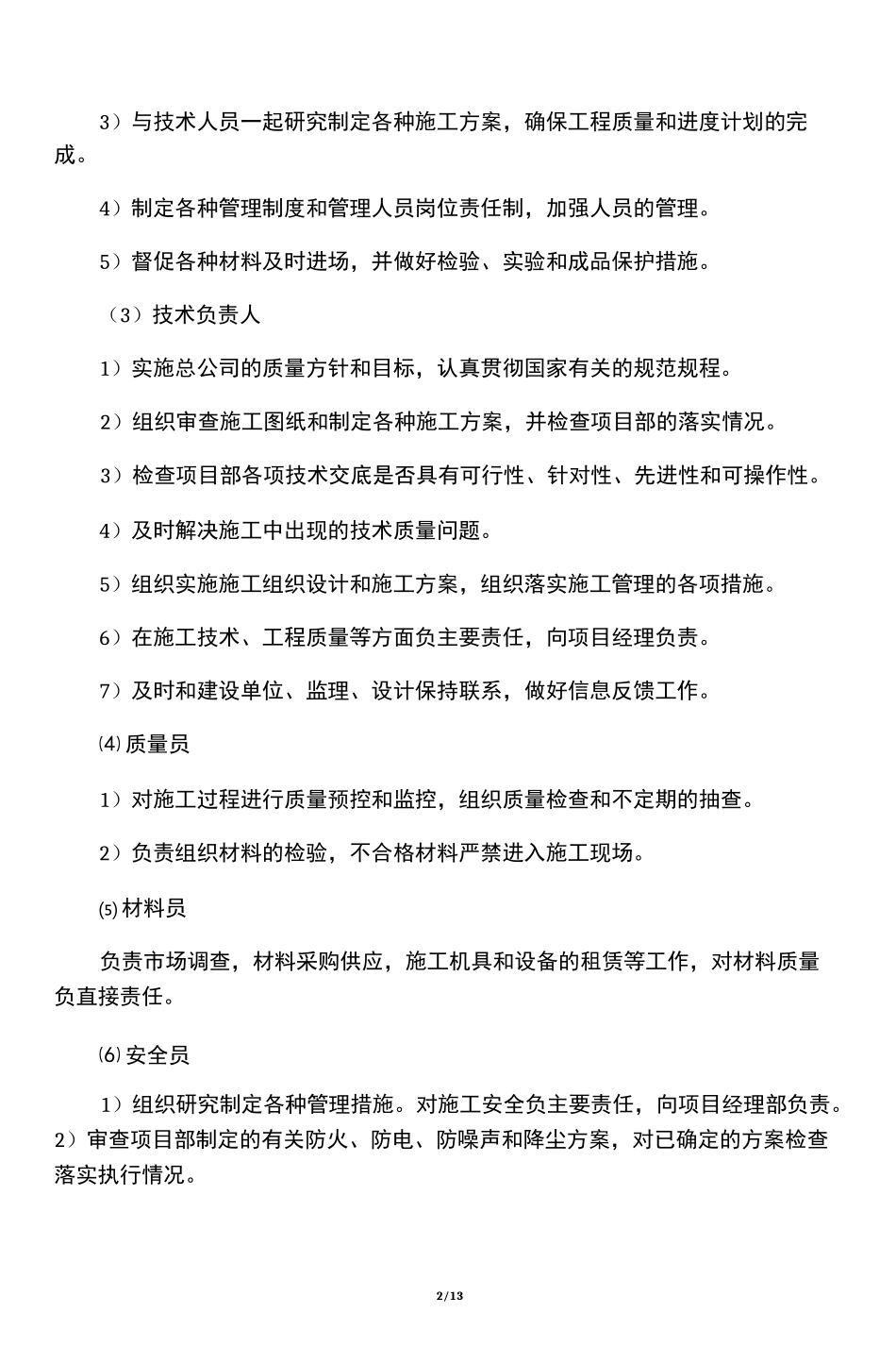 铁塔土建施工组织设计_第2页