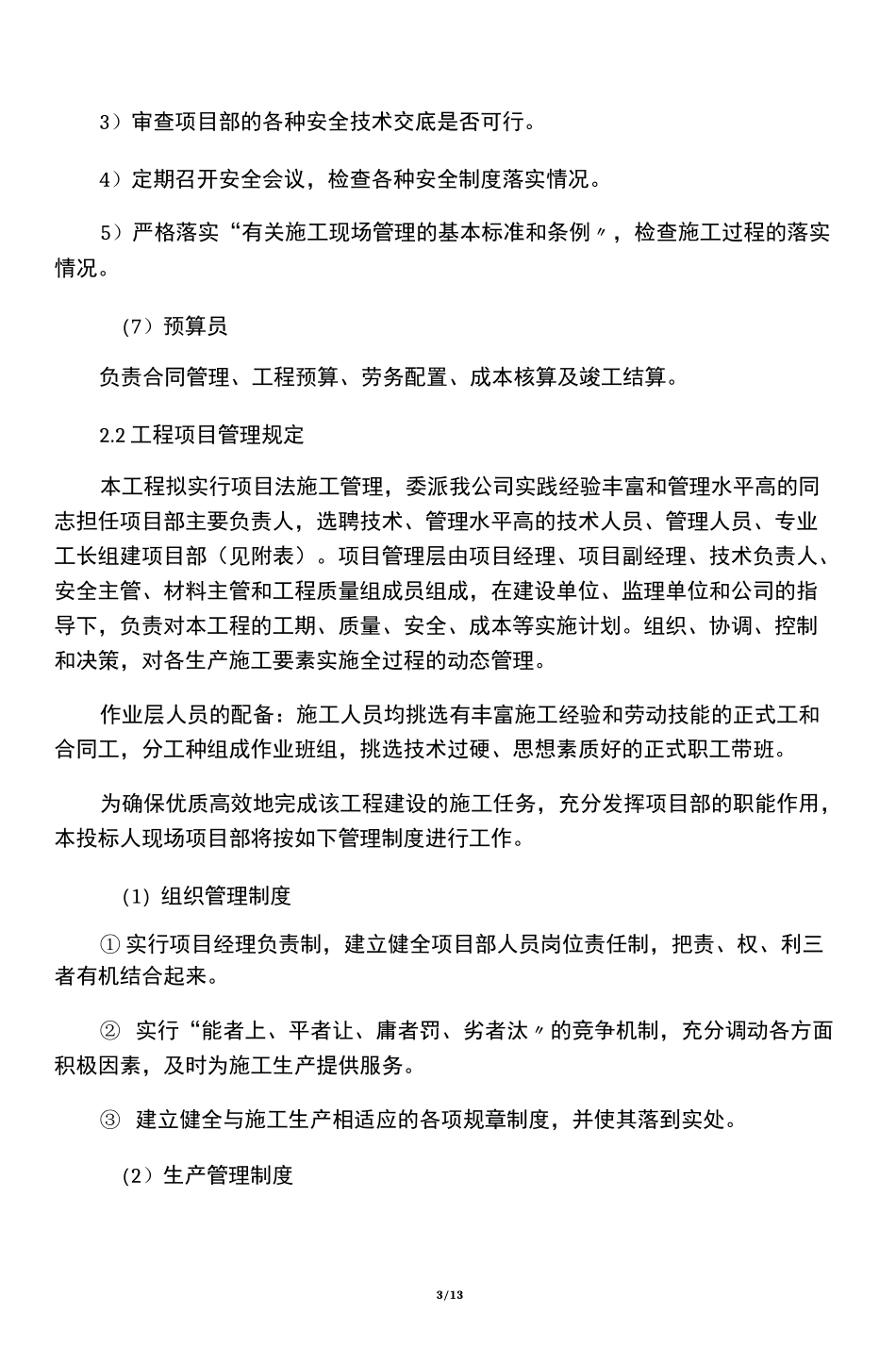 铁塔土建施工组织设计_第3页