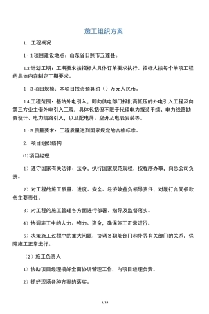 铁塔土建施工组织设计