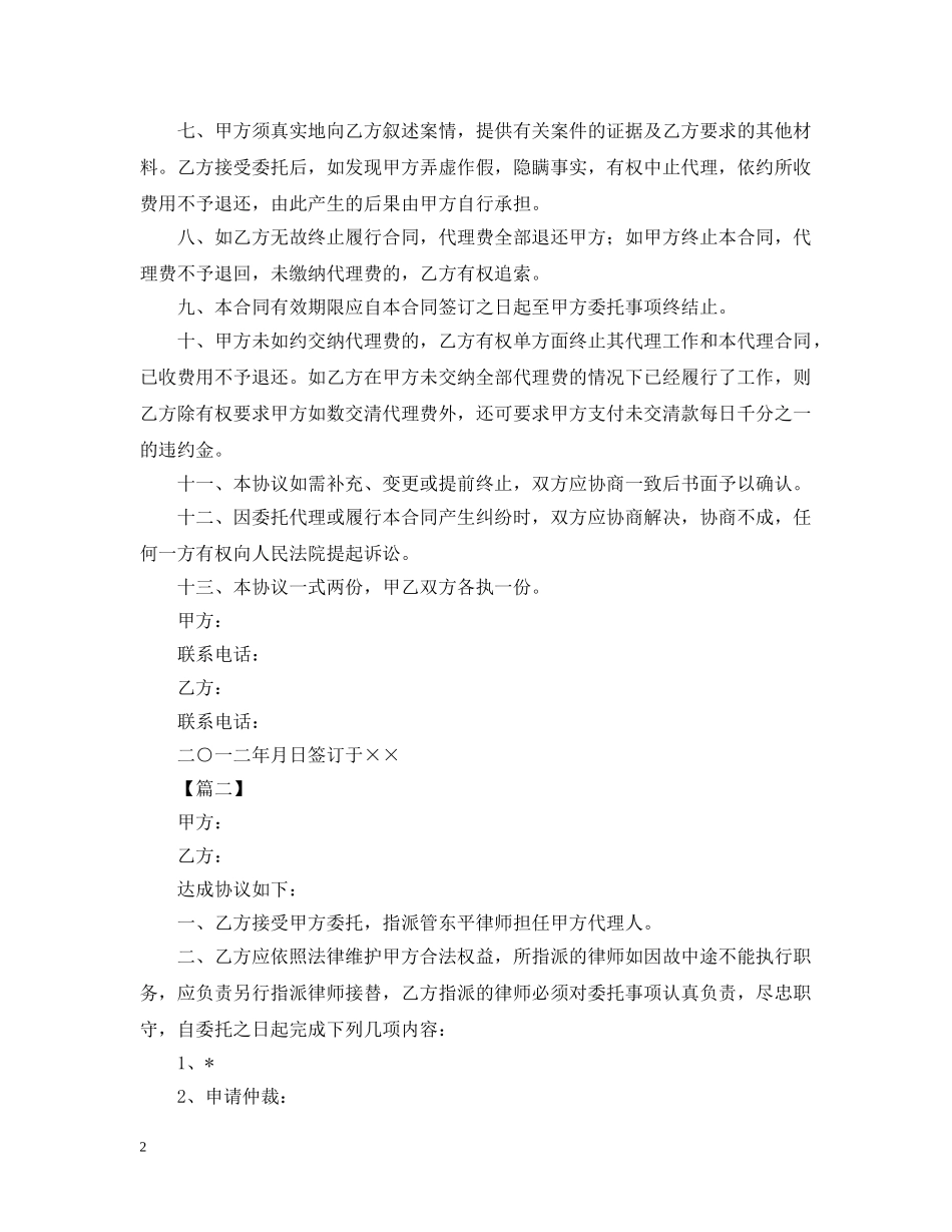 2024年委托律师合同范本_第2页
