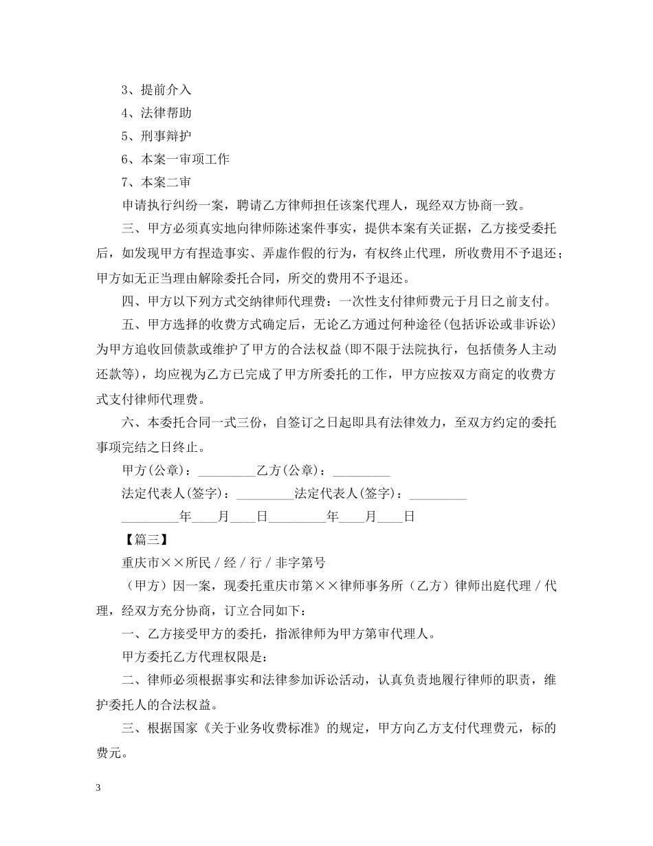 2024年委托律师合同范本_第3页