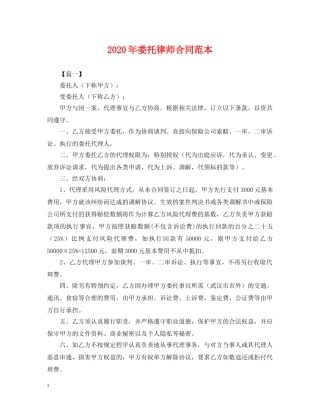 2024年委托律师合同范本