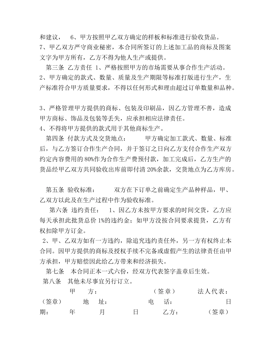 2024年委托代加工合同_加工合同_第2页