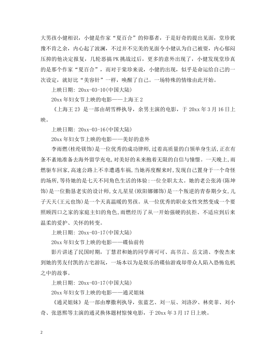 2024年妇女节期间上映的电影_第2页