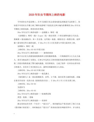 2024年妇女节期间上映的电影