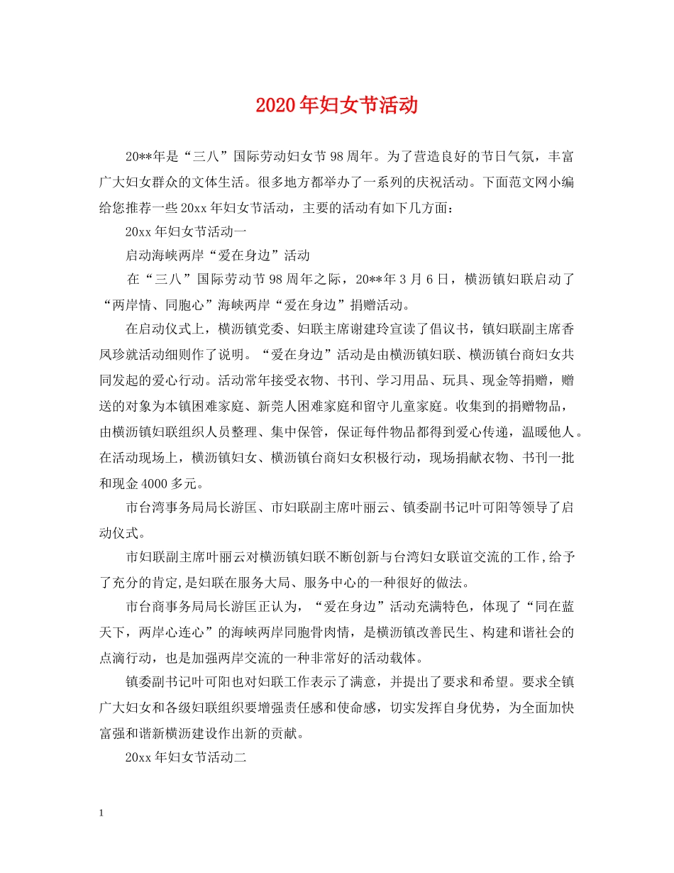 2024年妇女节活动_第1页