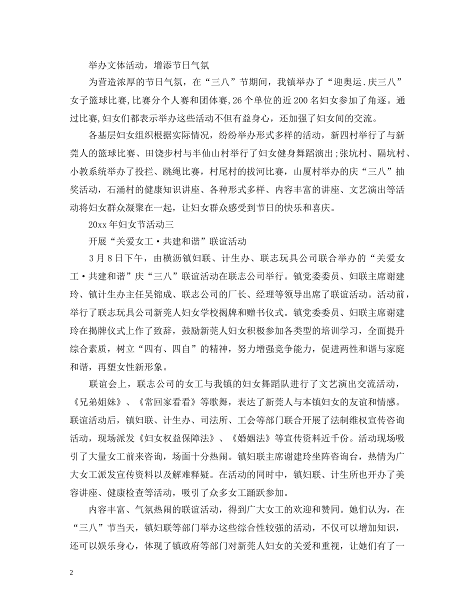 2024年妇女节活动_第2页