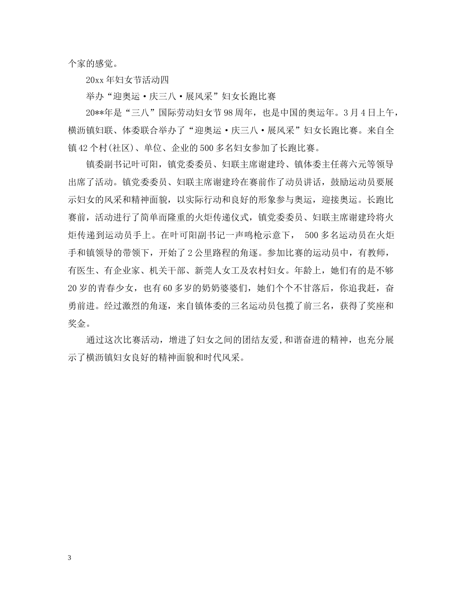 2024年妇女节活动_第3页
