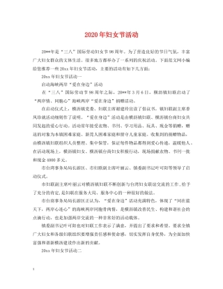 2024年妇女节活动