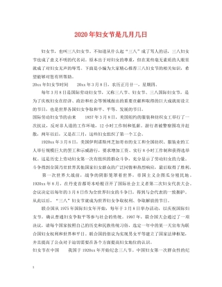 2024年妇女节是几月几日