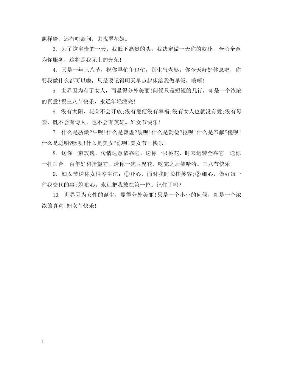 2024年妇女节如何放假_第2页