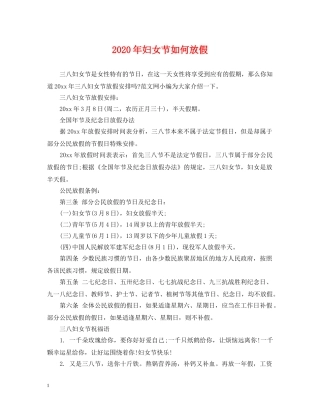 2024年妇女节如何放假