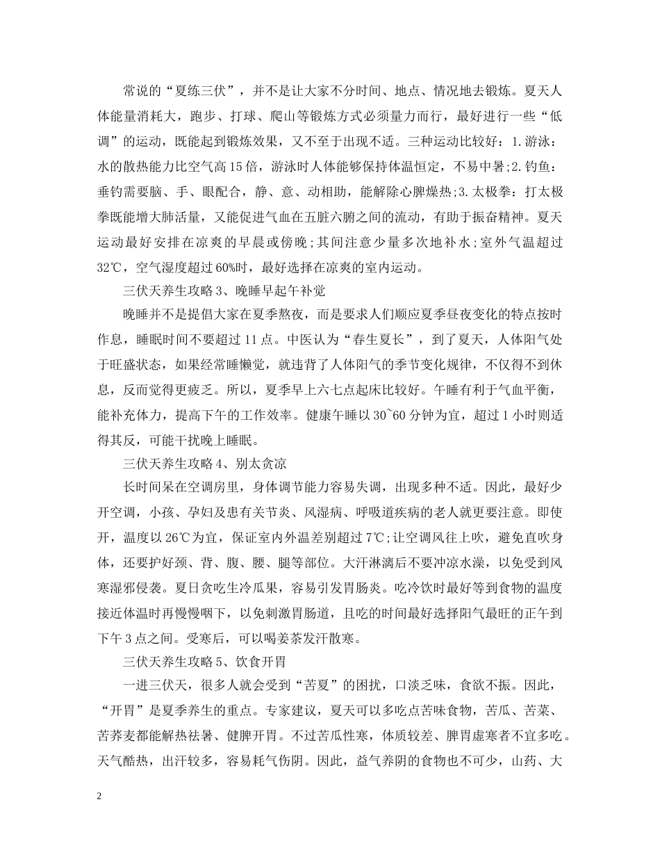 2024年头伏是哪一天_第2页