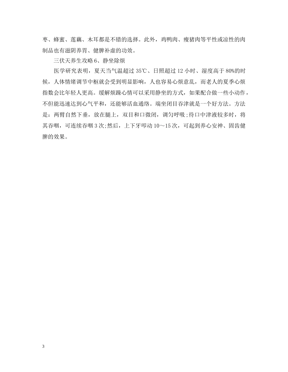 2024年头伏是哪一天_第3页