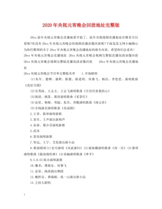 2024年央视元宵晚会回放地址完整版