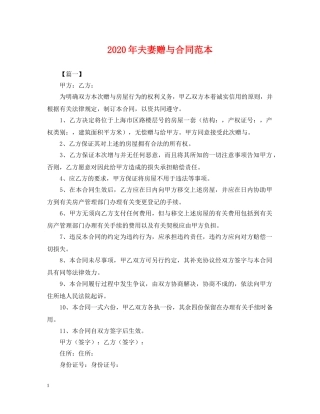 2024年夫妻赠与合同范本