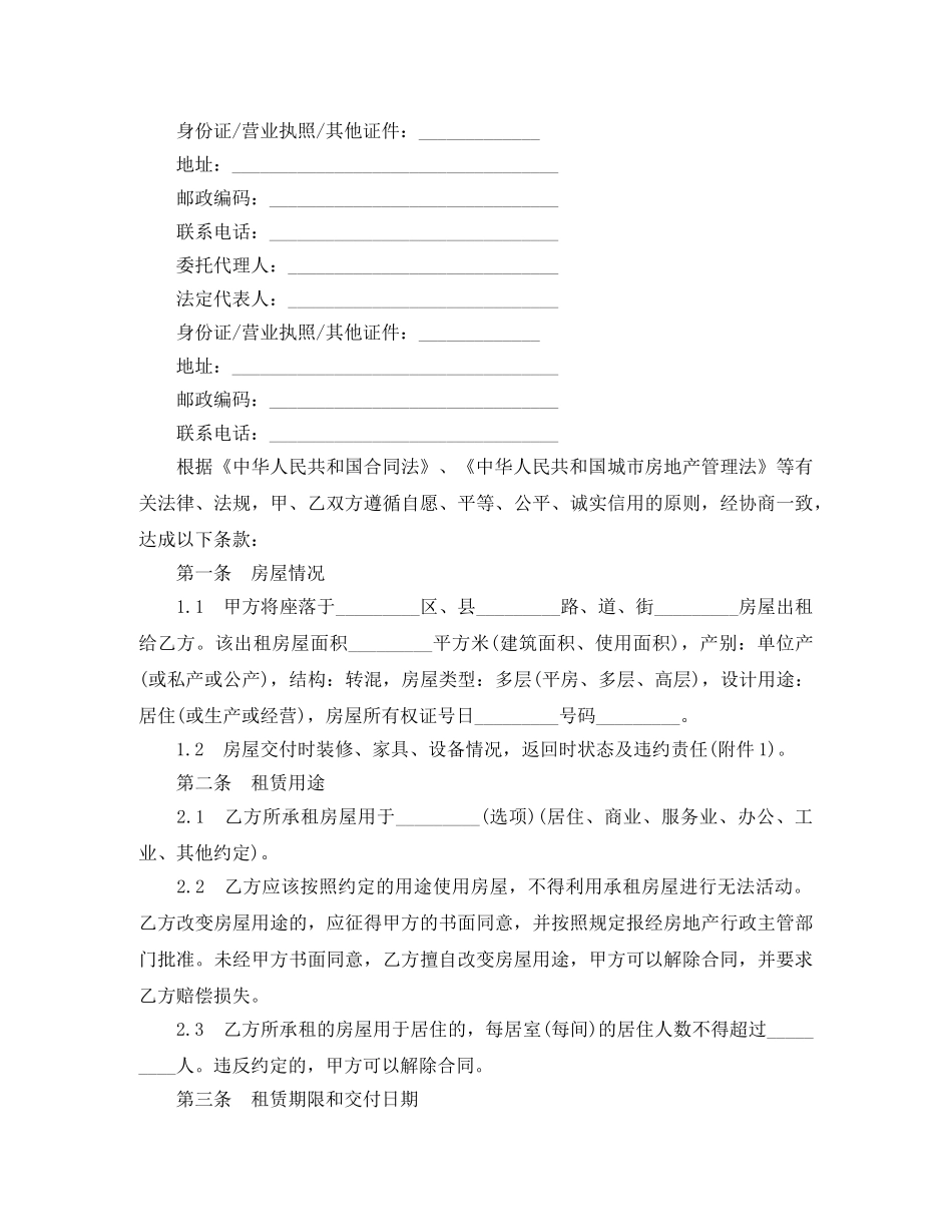 2024年天津市房屋租赁合同范本精选_第3页