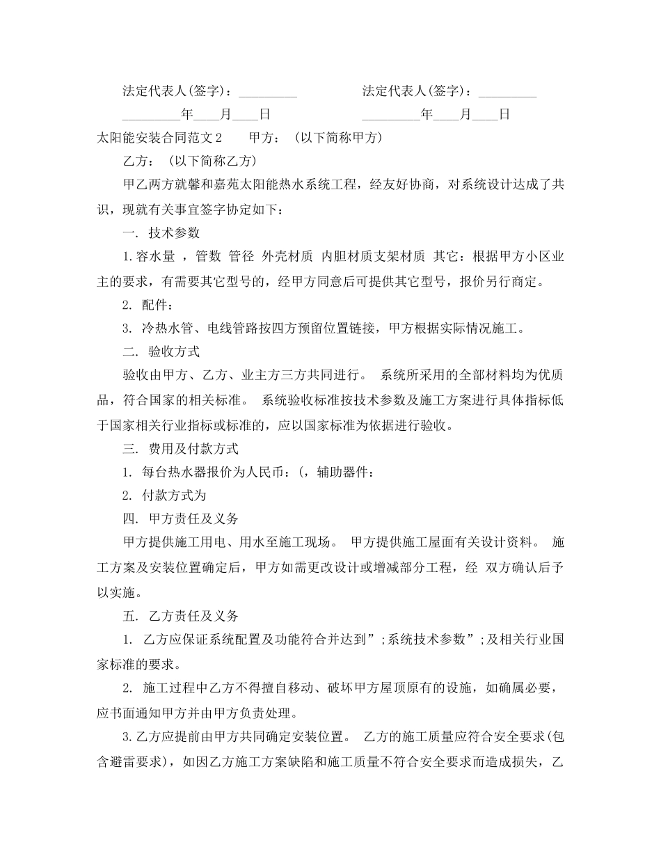 2024年太阳能安装合同_第2页