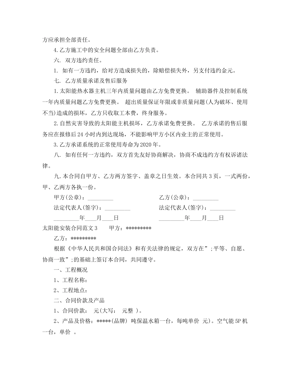 2024年太阳能安装合同_第3页