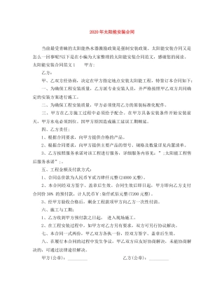 2024年太阳能安装合同