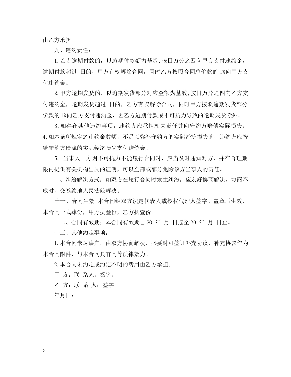 2024年大米采购合同书范本_第2页