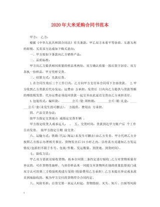 2024年大米采购合同书范本