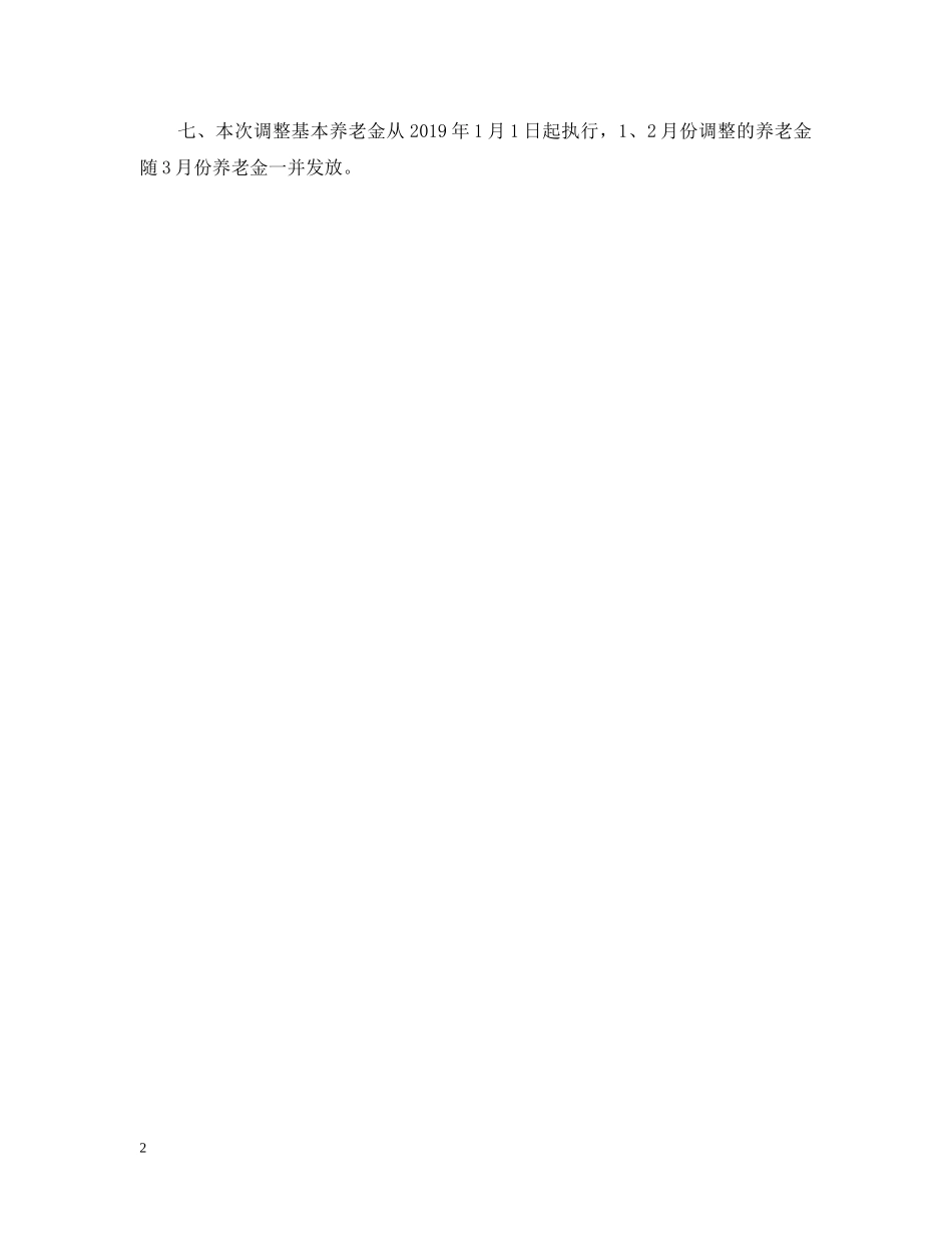 2024年天津企业退休工资标准_第2页