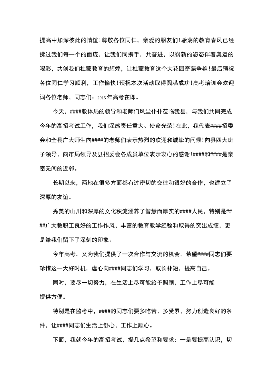 培训会的欢迎词_第2页