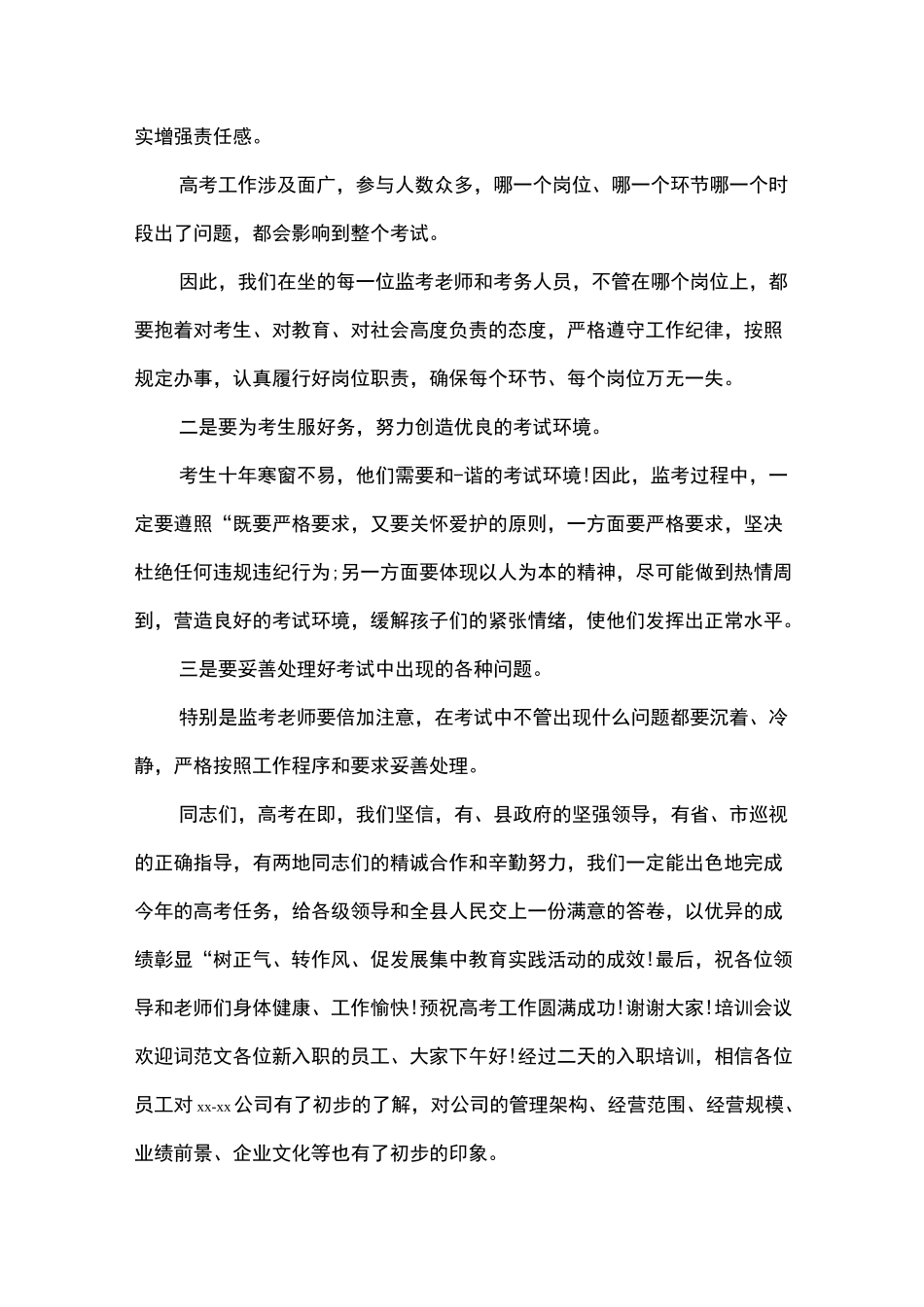 培训会的欢迎词_第3页