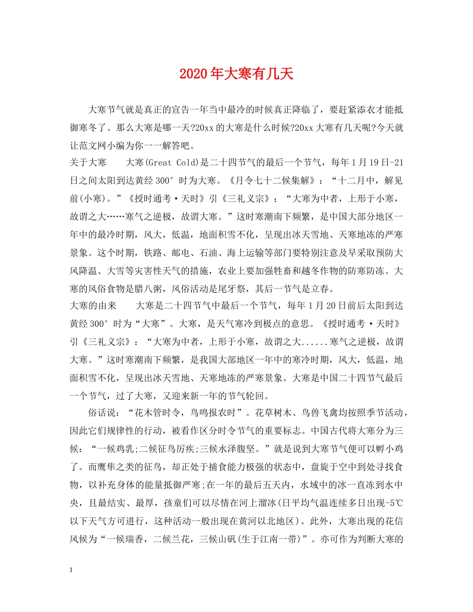 2024年大寒有几天_第1页