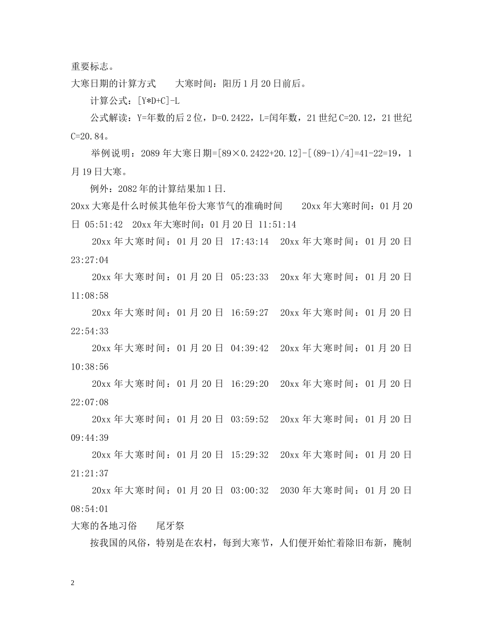 2024年大寒有几天_第2页