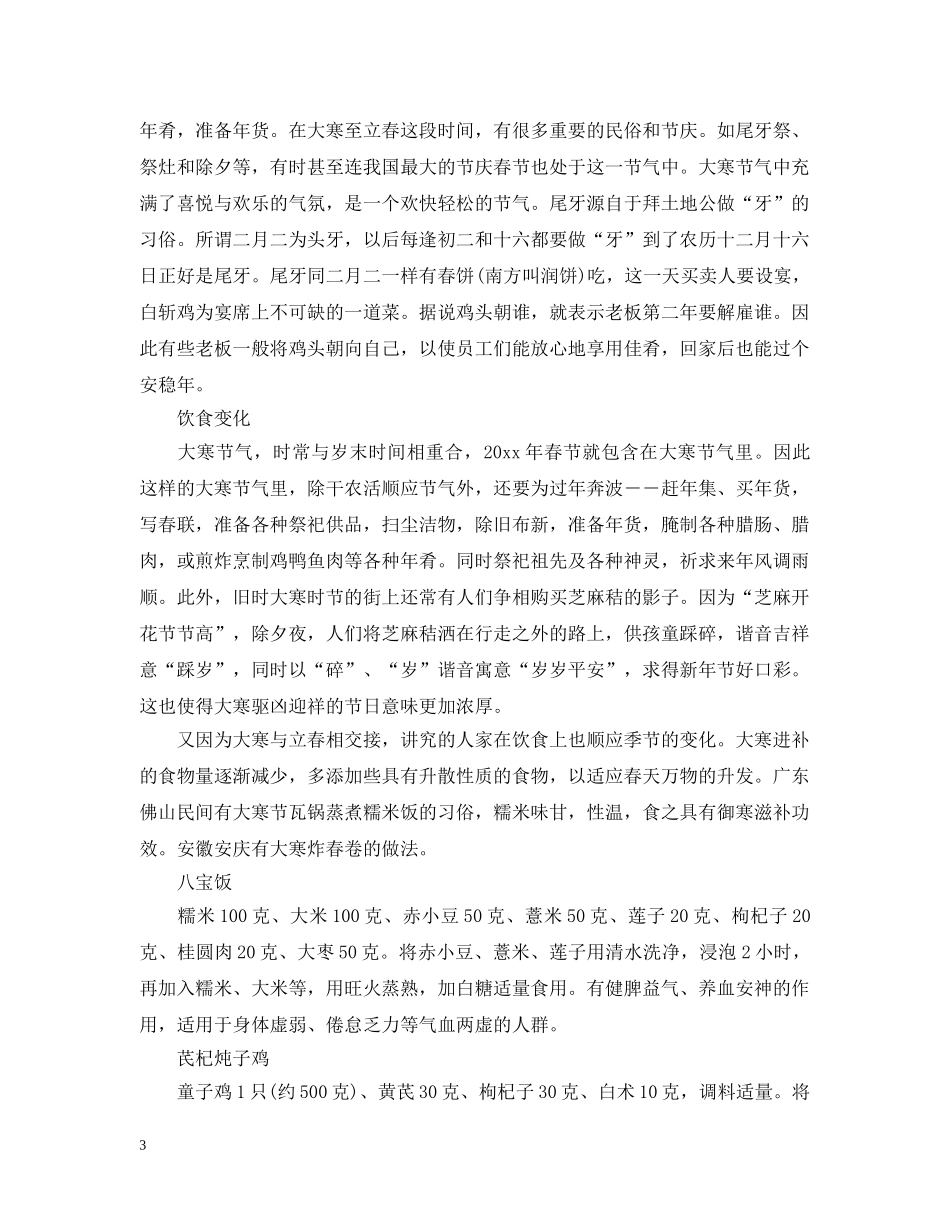 2024年大寒有几天_第3页