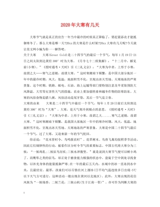 2024年大寒有几天