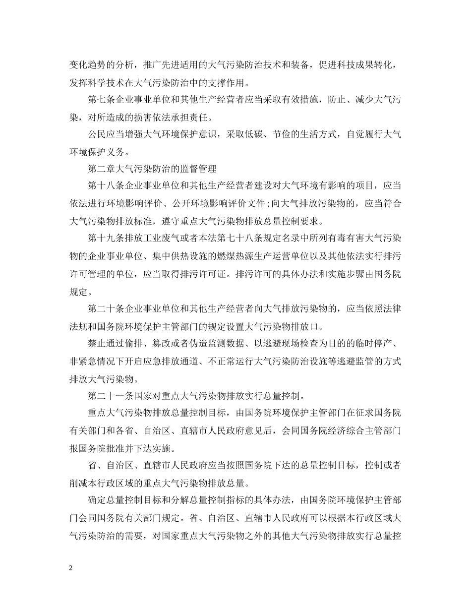 2024年大气污染防治法最新_第2页