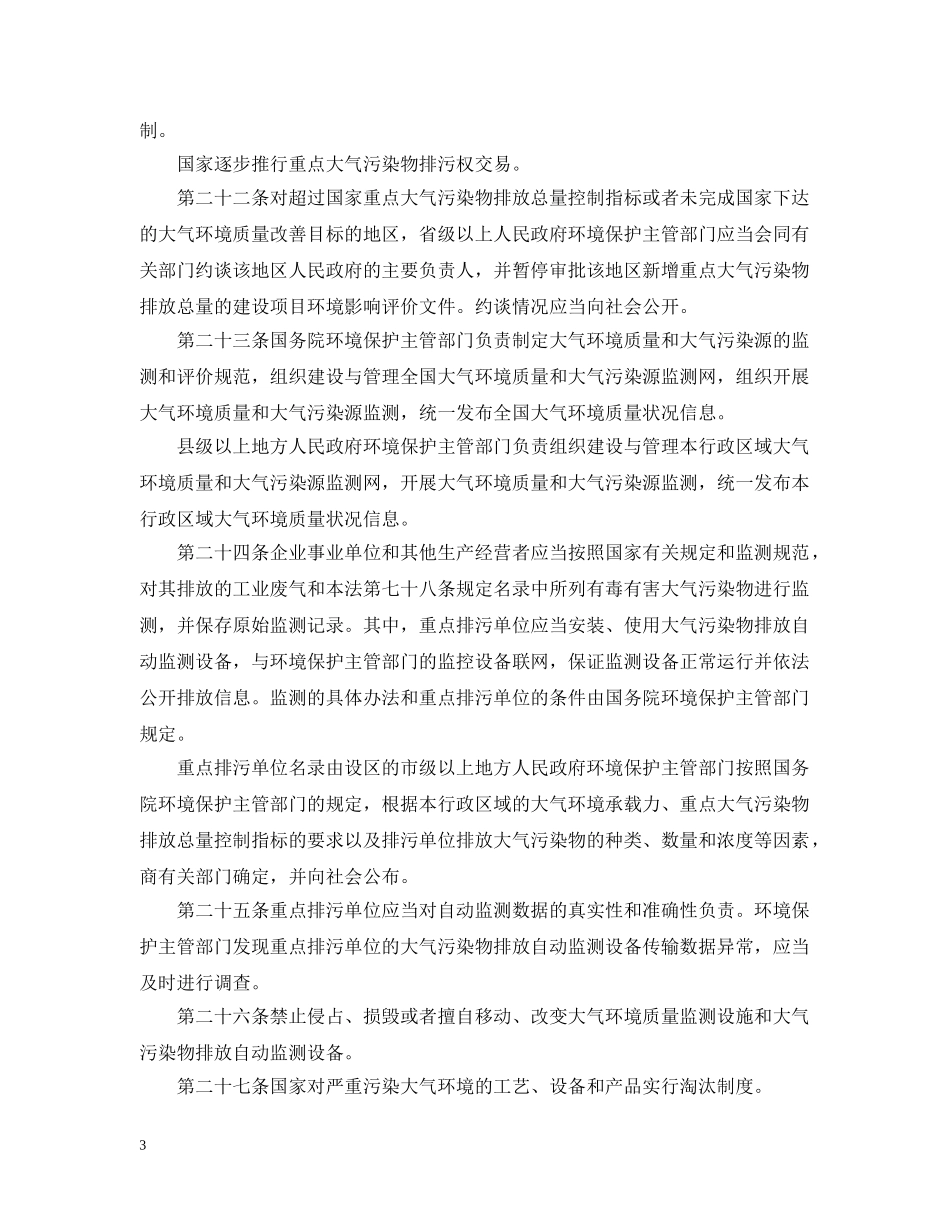 2024年大气污染防治法最新_第3页