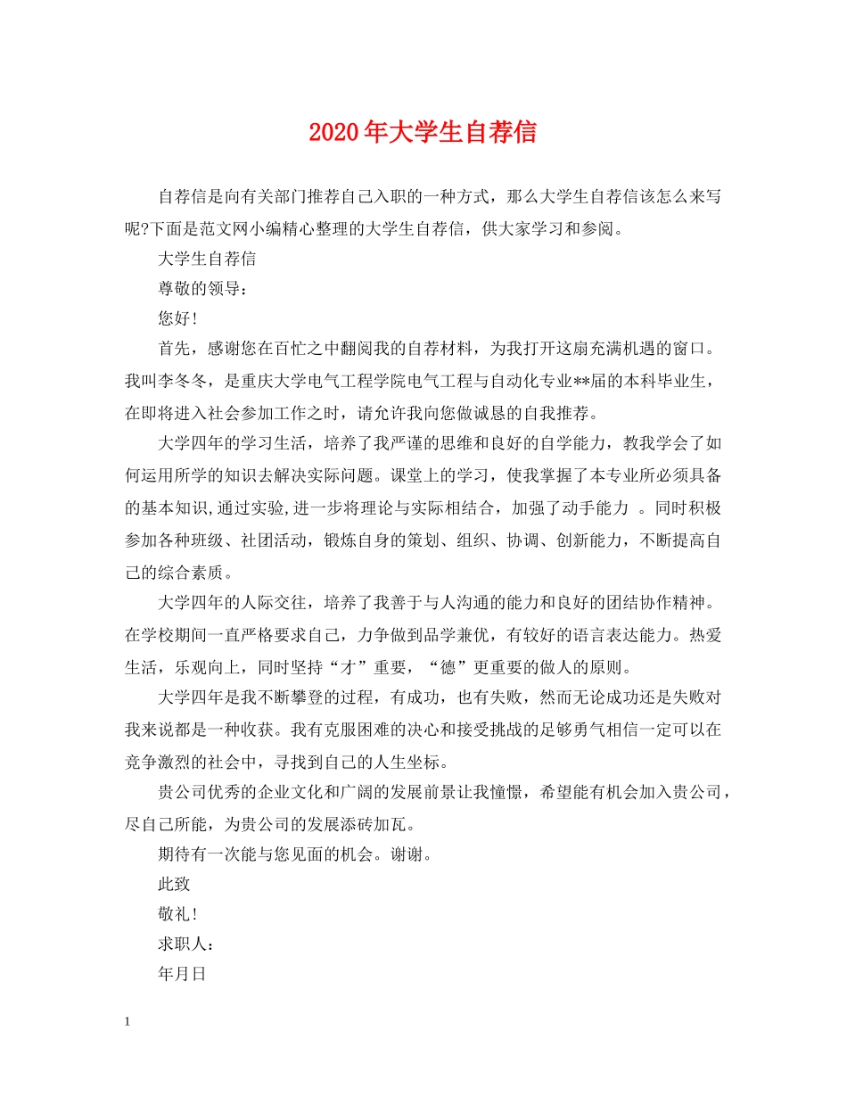 2024年大学生自荐信_第1页