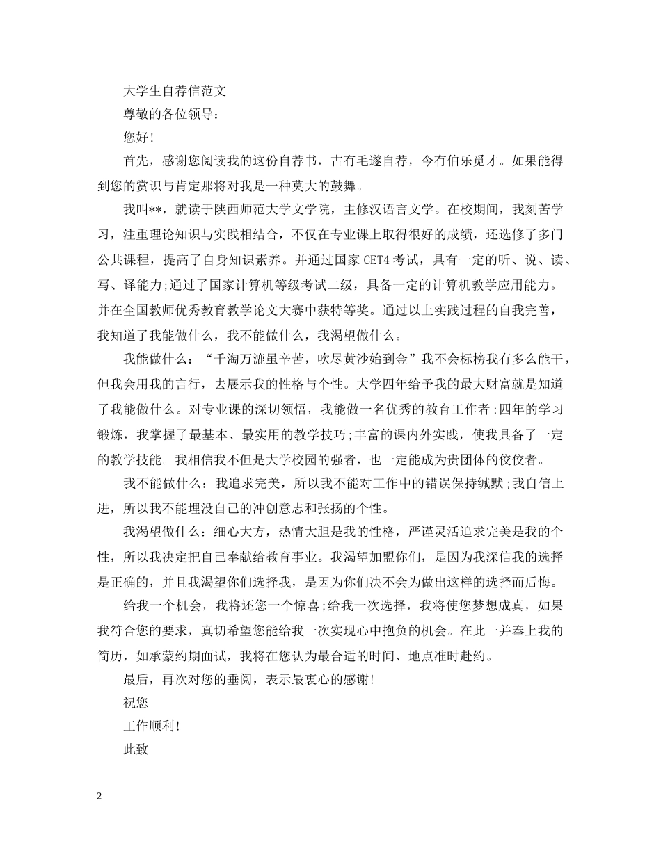 2024年大学生自荐信_第2页