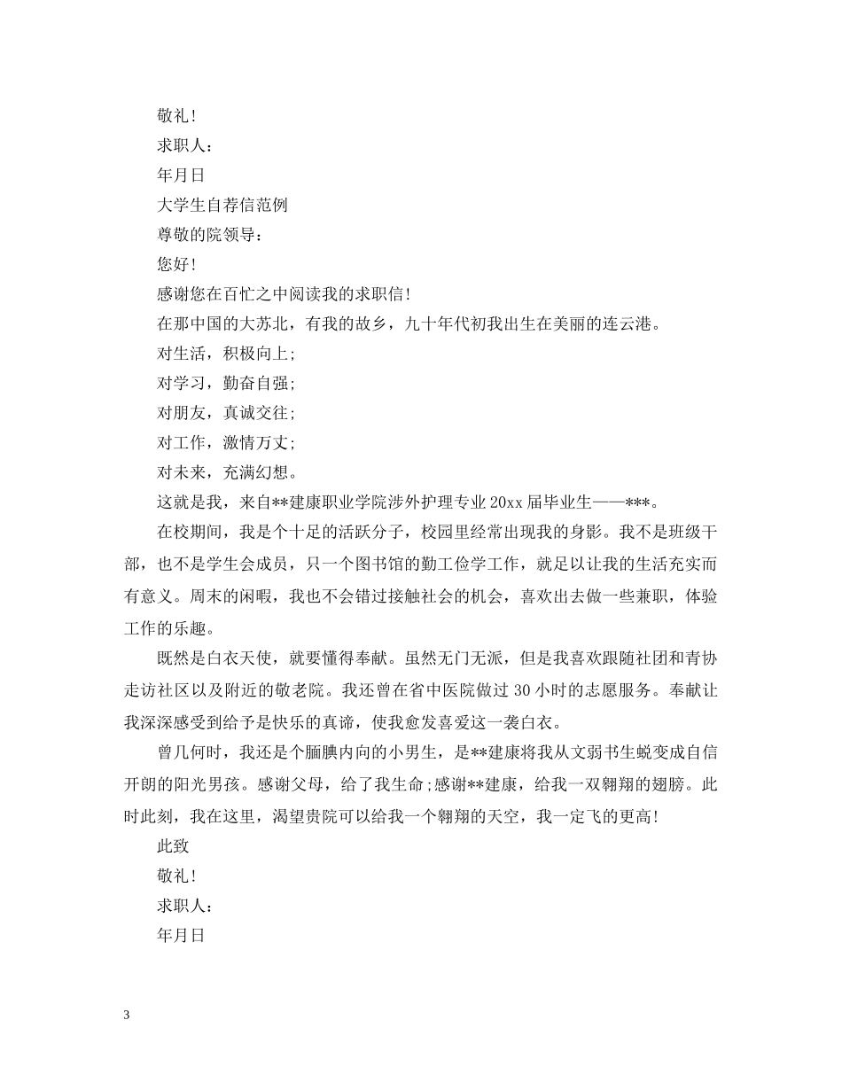 2024年大学生自荐信_第3页