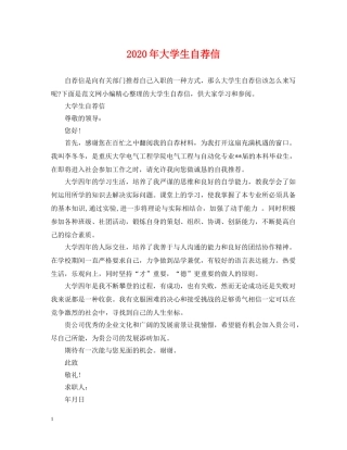 2024年大学生自荐信