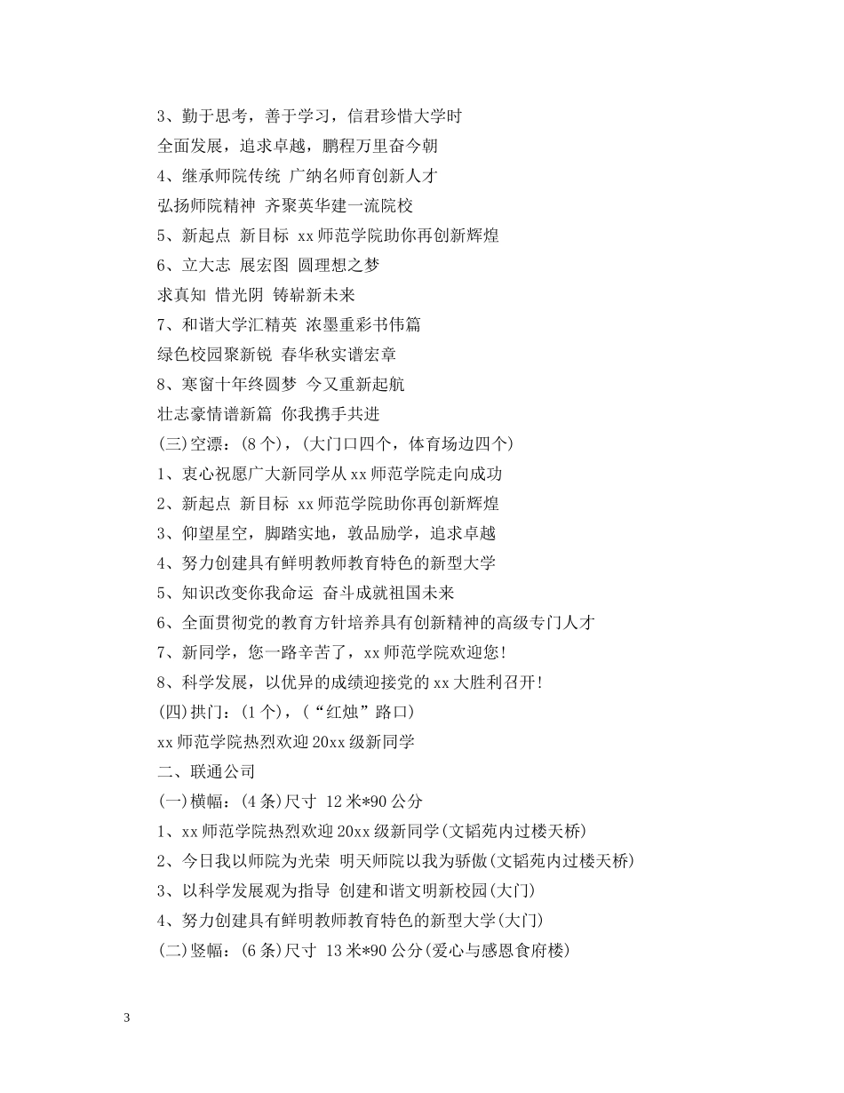 2024年大学迎新生策划_第3页