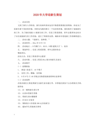 2024年大学迎新生策划