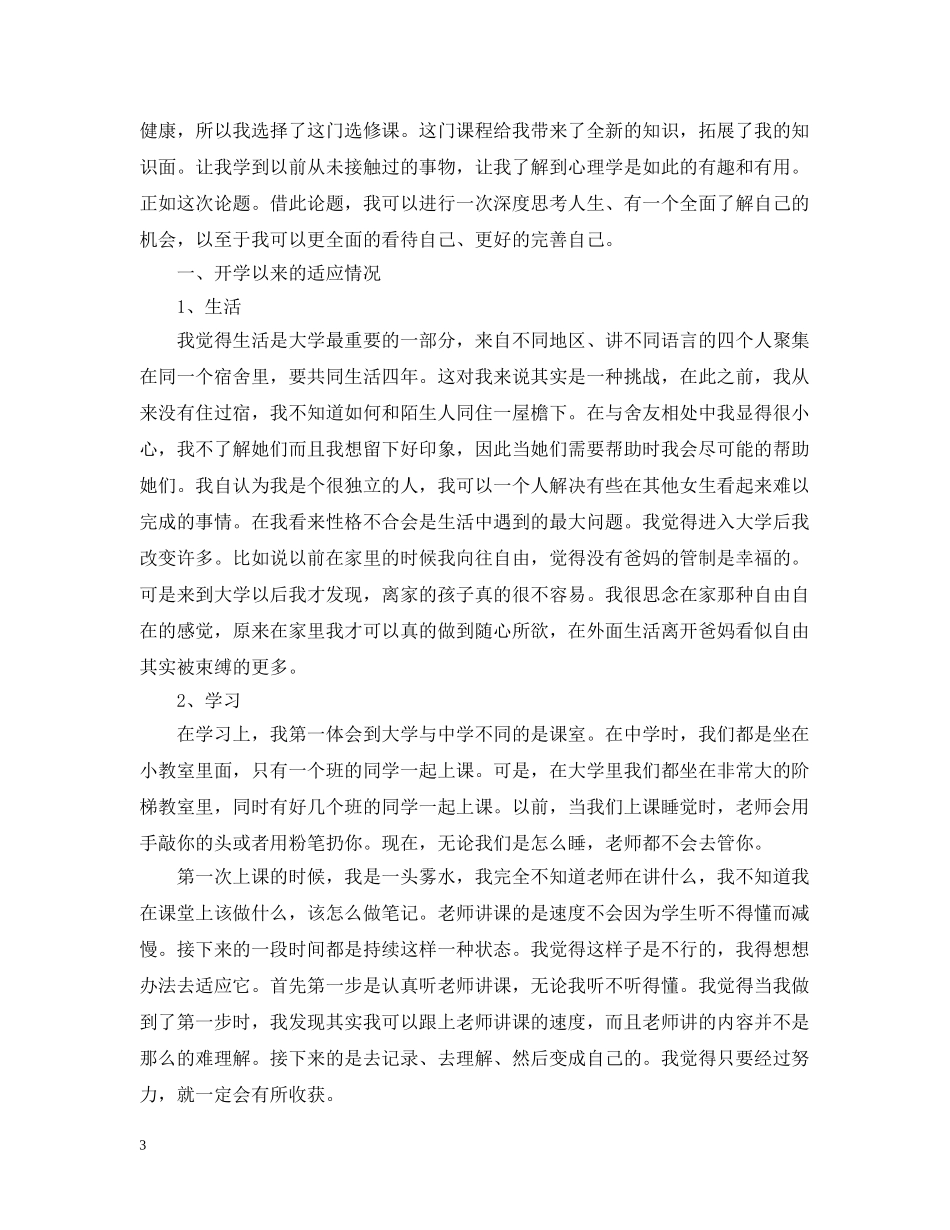 2024年大学生自我分析范文1500字_第3页