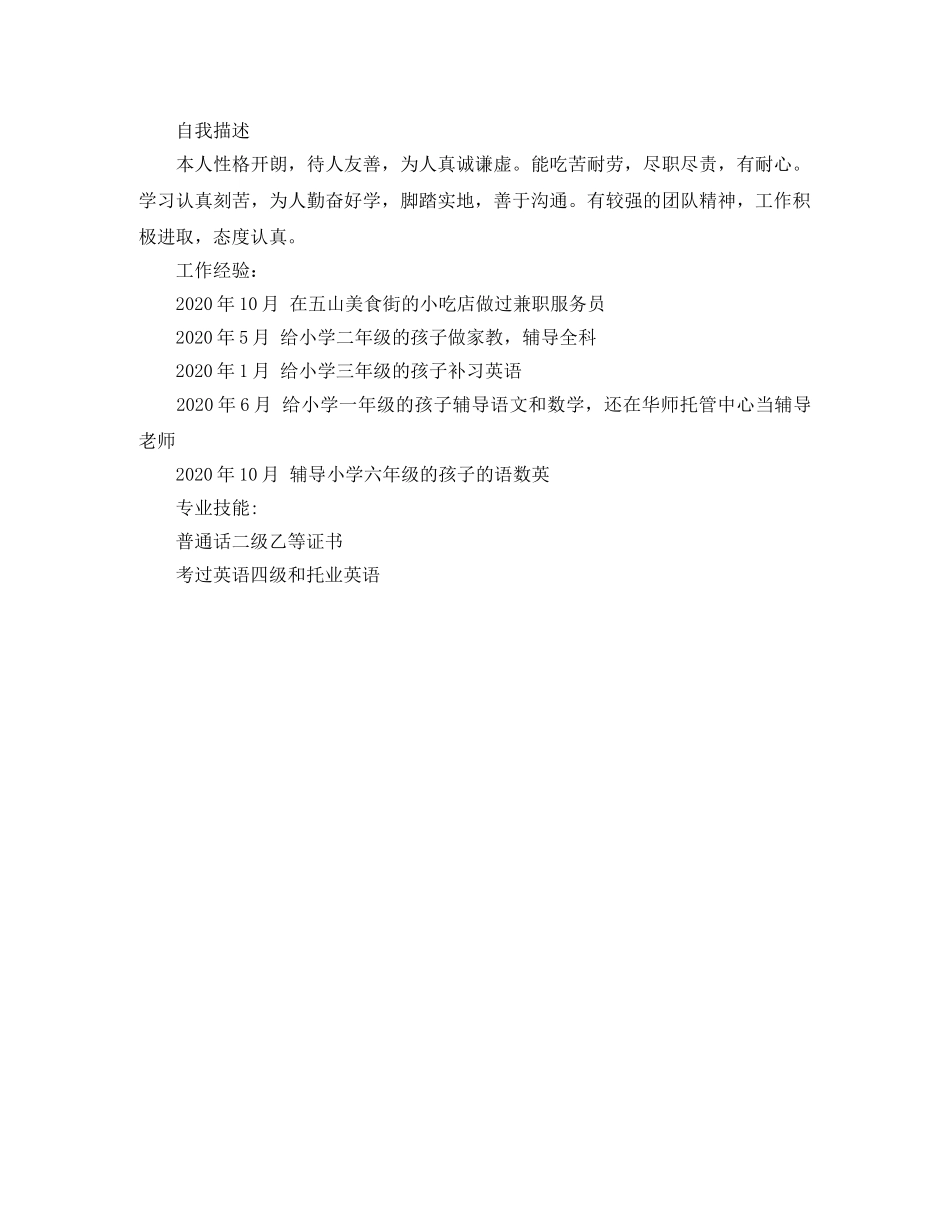 2024年大学生求职个人简历范文_第2页