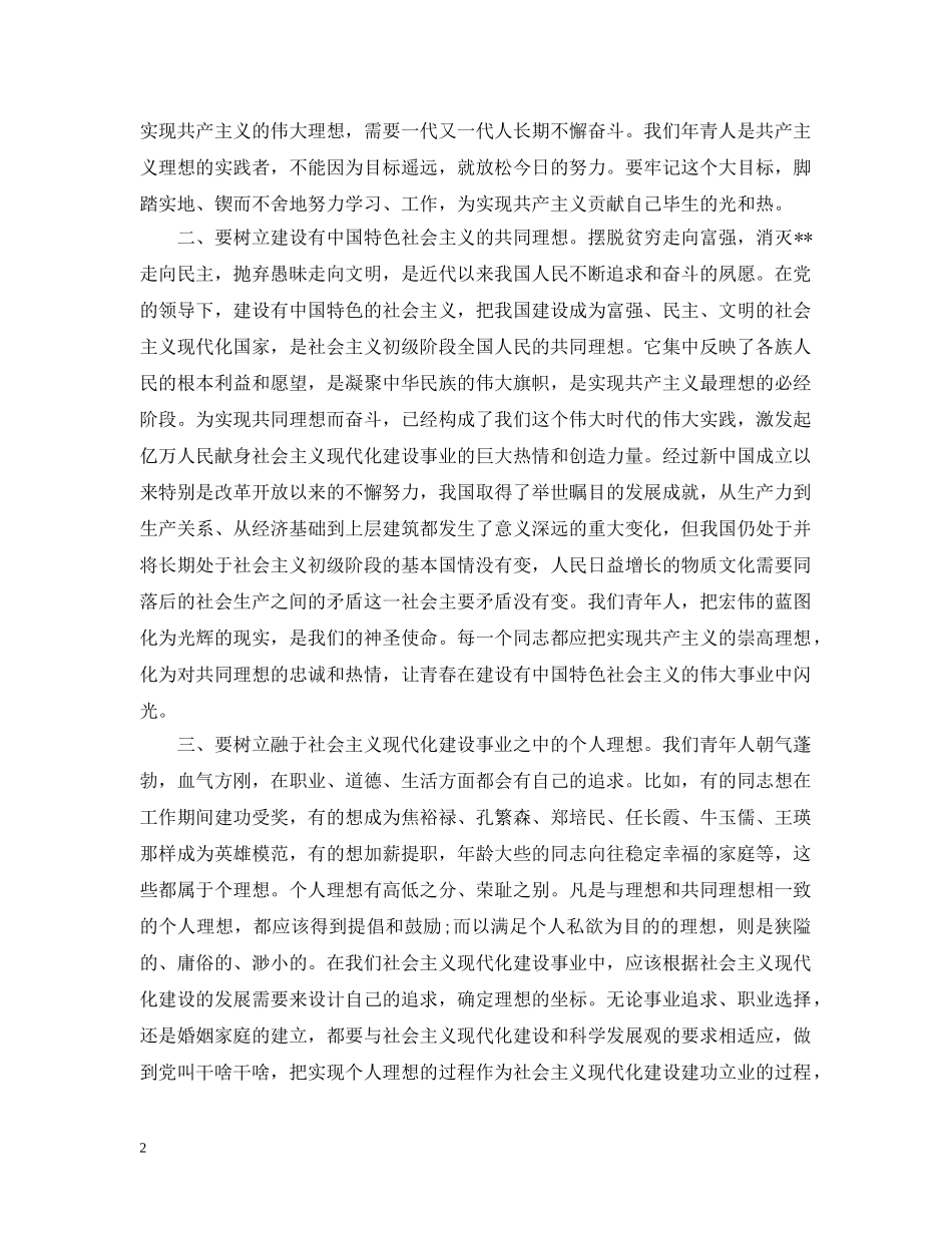 2024年大学生思想报告3000字范文_第2页