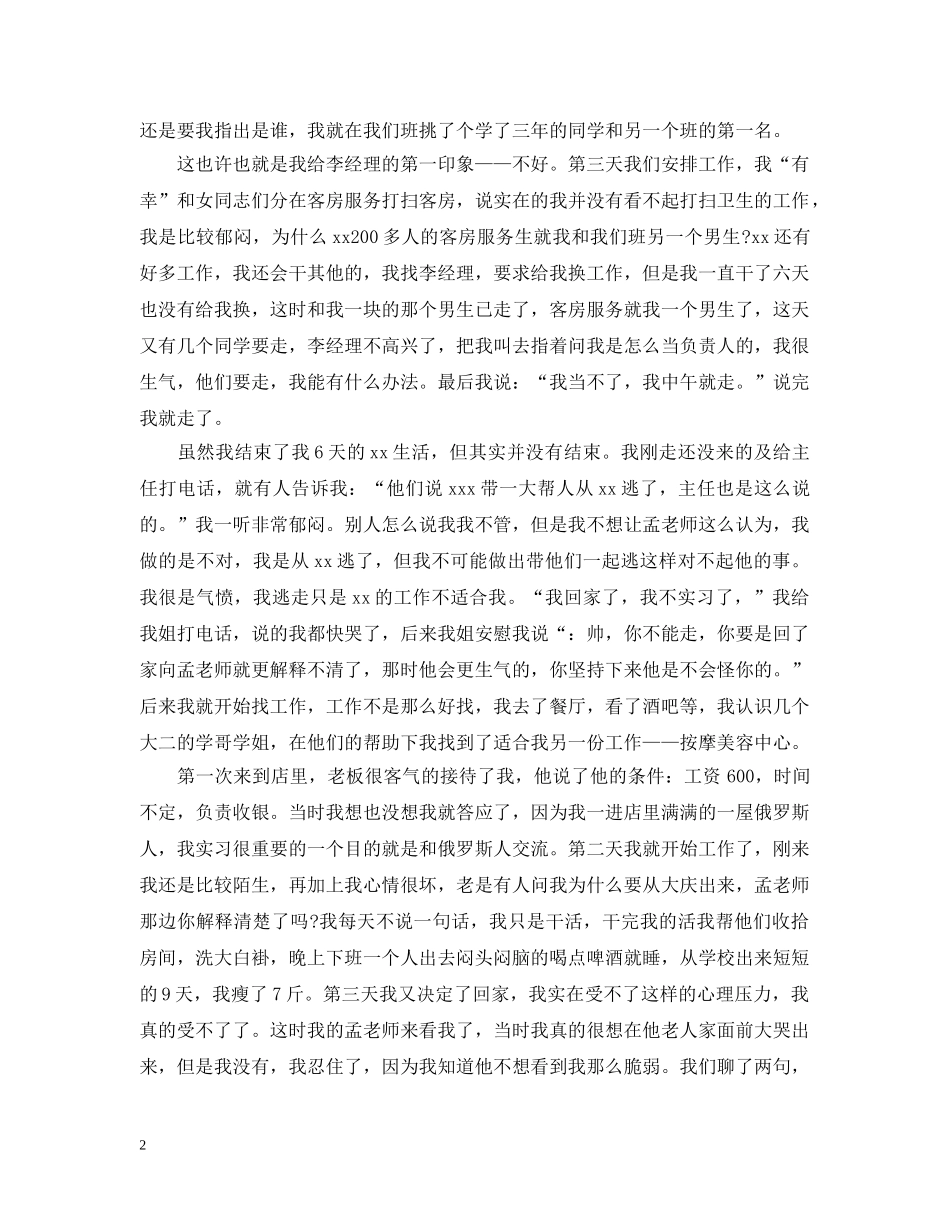 2024年大学生假期社会实践调查报告_第2页