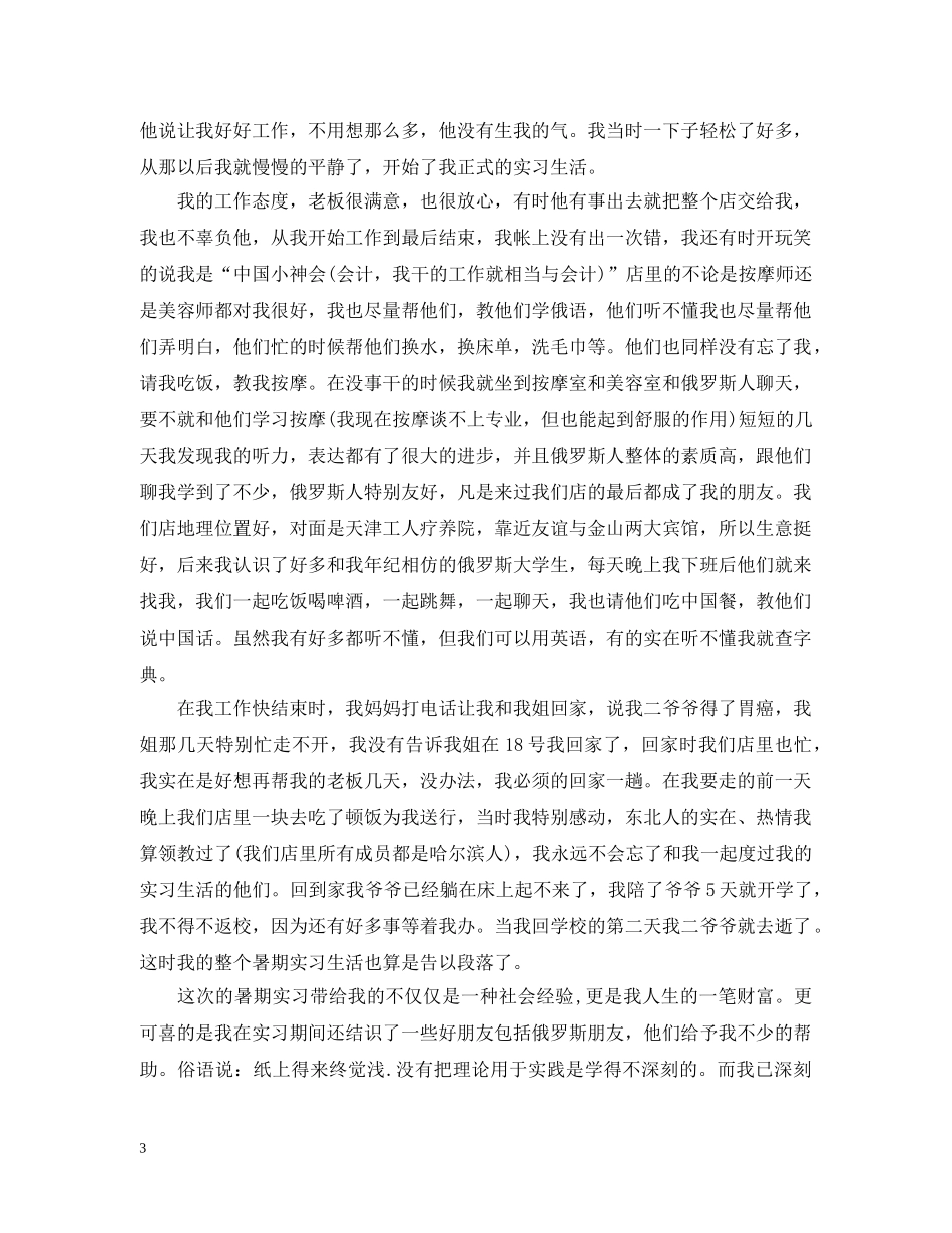 2024年大学生假期社会实践调查报告_第3页