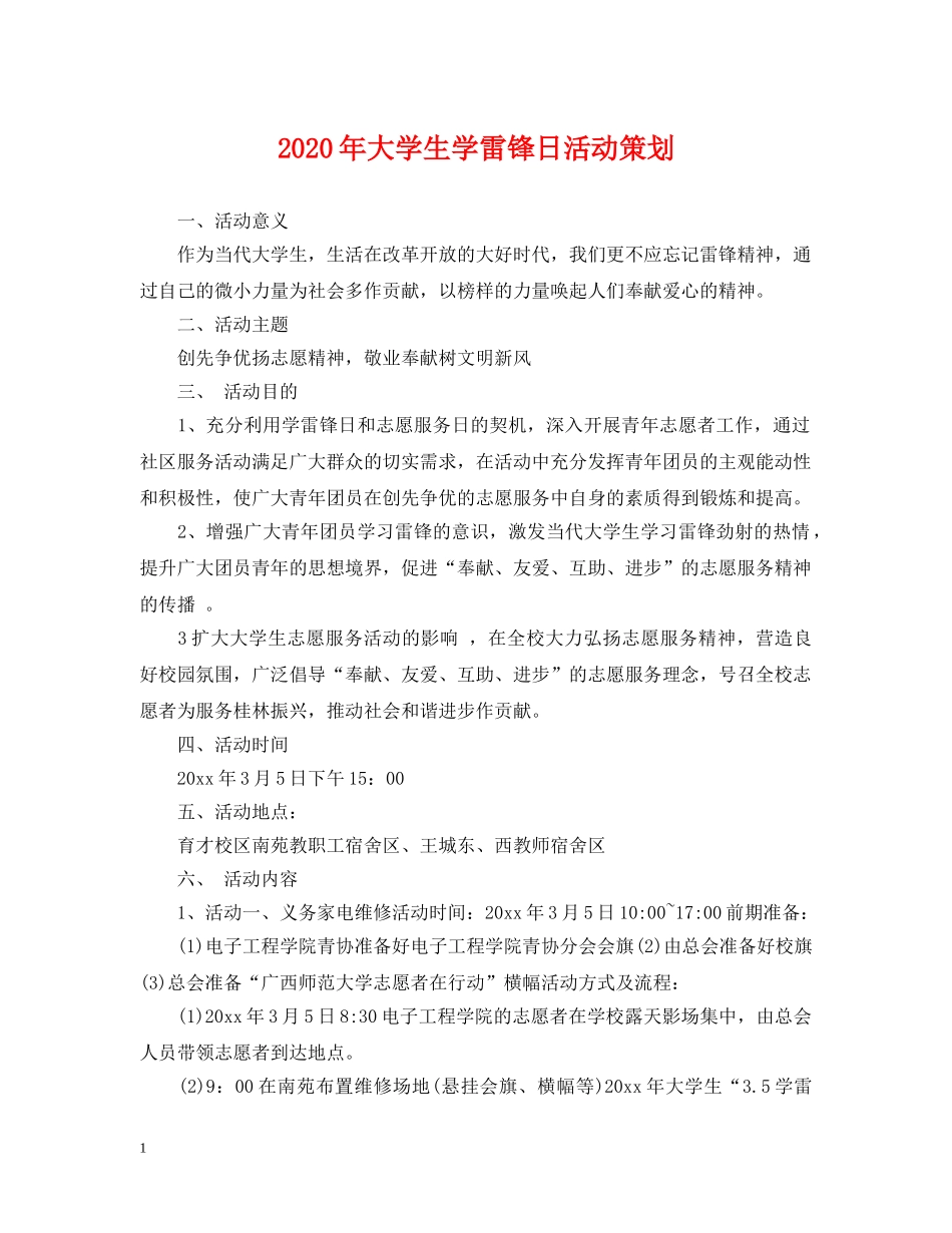 2024年大学生学雷锋日活动策划_第1页